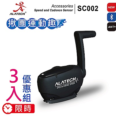 ALATECH SC002藍牙/ANT+雙頻單車速度踏頻感測器 -限時3入優惠組