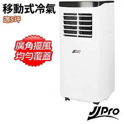 JJPRO家佳寶 8000BTU 4-5坪移動式冷氣 JPP01