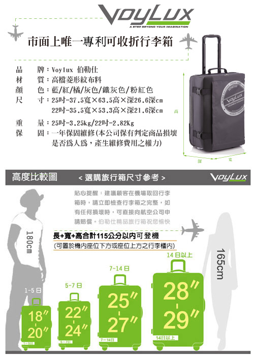 VoyLux 伯勒仕-活力玩家系列~25吋摺疊行李箱-灰VY66881-GY