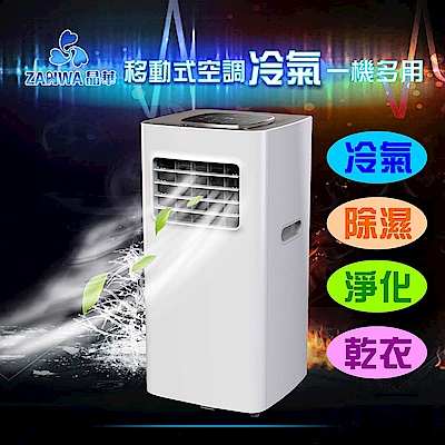 ZANWA晶華 移動式除濕冷氣機 ZW20-1060