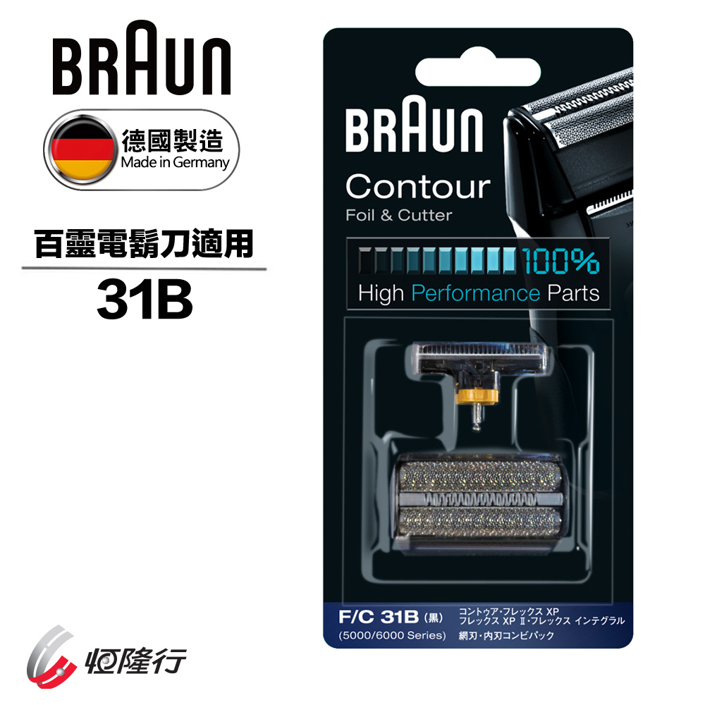 德國百靈BRAUN-刀頭刀網組(黑)31B