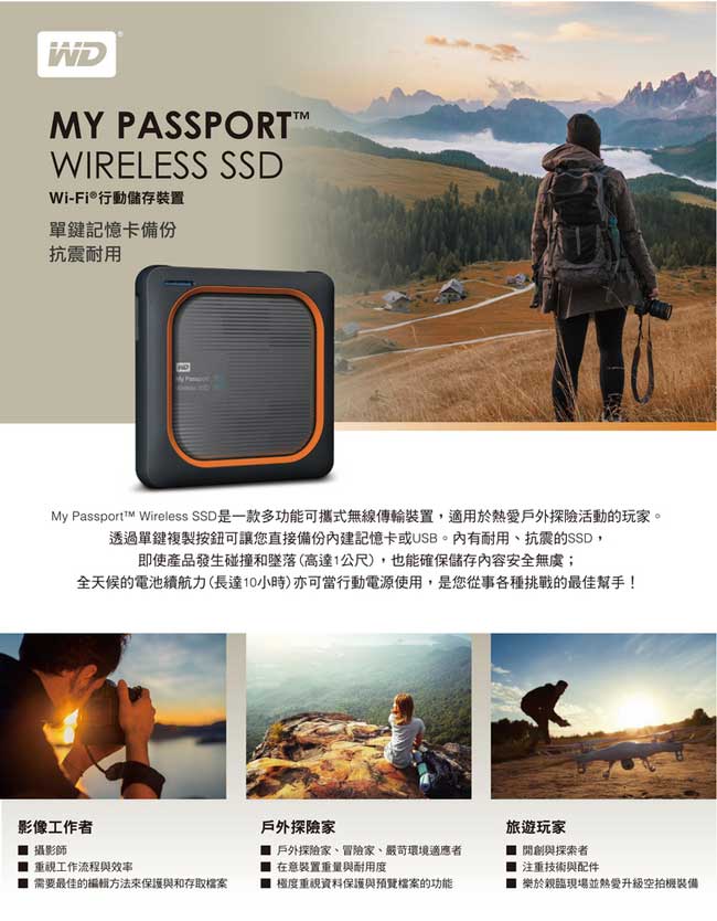 WD MyPassport Wireless SSD 1TB 外接式Wi-Fi固態硬碟