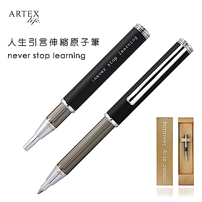 ARTEX life開心伸縮原子筆:never stop learning