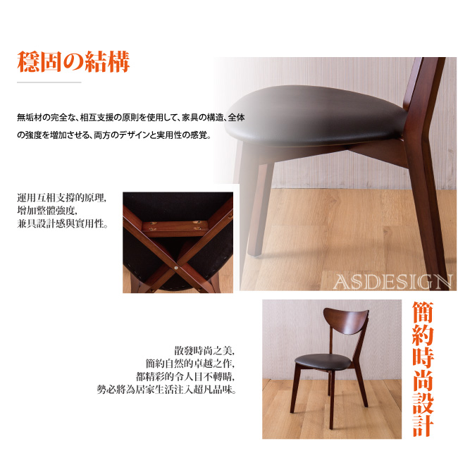 AS-安娜全實木餐桌椅-胡桃色-四入組-45X50X80cm