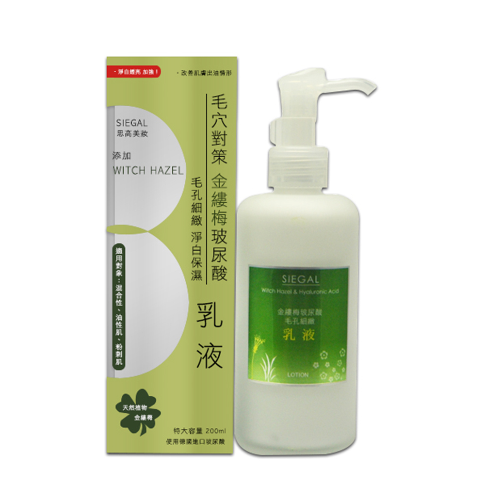 SIEGAL思高美妝 金縷梅玻尿酸毛孔細緻乳液200ml