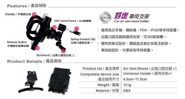 EVERCOOL 勁冷超頻家族 【好定】車用支架 USH-02