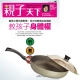 親子天下 (1年11期) 贈 頂尖廚師TOP CHEF頂級超硬不沾中華平底鍋31cm product thumbnail 1