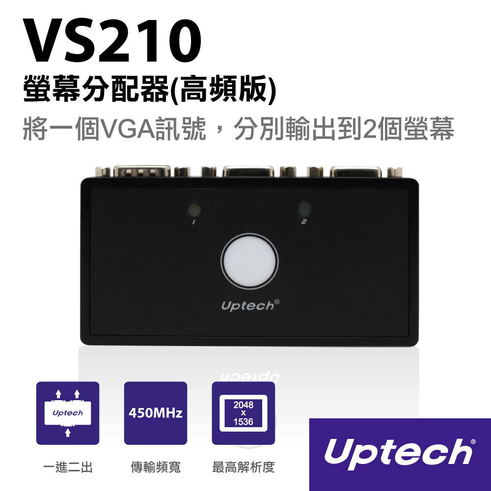 Uptech VS210 螢幕分配器(高頻版)