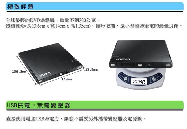 LITEON eBAU108 超薄外接式DVD燒錄器